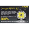 Фонарь NITECORE SRT7GT RGB+UV CREE XP-L HI V3 1388982