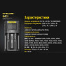 Зарядное устройство NITECORE UMS2 18546